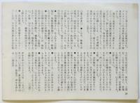 声なき声のたより　第68号