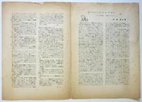 芸術論研究会ニュース　Vol.3 No.4