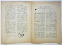 芸術論研究会ニュース　Vol.3 No.4
