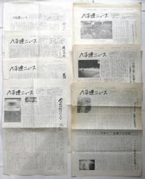 ベ平連ニュース　第5号/6号/8・9合併号/10号/11号/14号・16号　7部