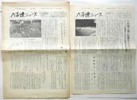 ベ平連ニュース　第5号/6号/8・9合併号/10号/11号/14号・16号　7部