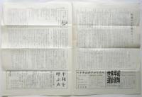 ベ平連ニュース　第5号/6号/8・9合併号/10号/11号/14号・16号　7部