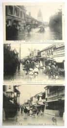明治43年8月 東京市内大洪水の惨状〈浅草〉　絵葉書　3枚
