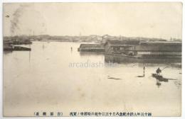 四十三年大洪水記念八月十三日午前六時雨中ノ実況(吉原附近)　絵葉書