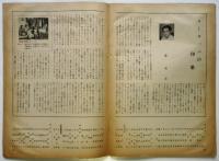 民芸の仲間　第23号「恐怖」　吉田謙吉旧蔵