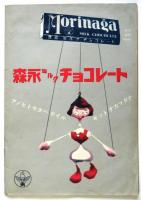民芸の仲間　第23号「恐怖」　吉田謙吉旧蔵