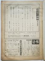 民芸の仲間　第23号「恐怖」　吉田謙吉旧蔵