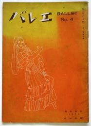 バレエ BALLET No.4
