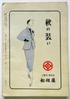 浅草国際劇場 No.109　第18回秋のおどり