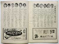 ハーモニカ生活四十五年 宮田東峰記念演奏会プログラム