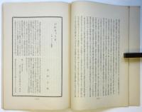 文藝雑誌〈バベル〉第１巻第5号　ボン書店（切取有）　