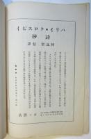 文藝雑誌〈バベル〉第１巻第5号　ボン書店（切取有）　