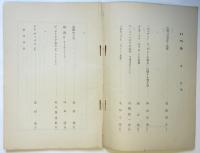 文藝雑誌〈バベル〉第１巻第5号　ボン書店（切取有）　