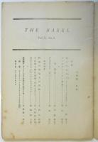創作と現代英文学の雑誌〈バベル〉ボン書店　4冊