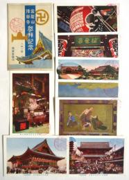 金龍山浅草寺参拝記念絵葉書　8枚袋付