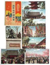 浅草名所絵葉書　8枚袋付