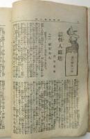 冒険世界　第１巻第１号