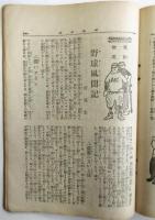 冒険世界　第１巻第１号