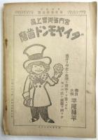 冒険世界　第１巻第１号