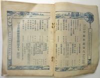 冒険世界　第１巻第１号