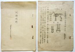 幼駒及新馬ノ削蹄法ニ就テ（参考）/ 削蹄判断　2部