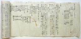 （写本）真宗本願寺派宗制寺法