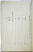 芬蘭事情・蒙古人民共和国の行政組織　蘇蒙叢書 第5号