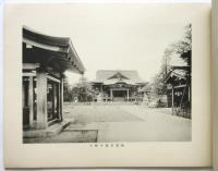 鳥越神社復興完成記念帖
