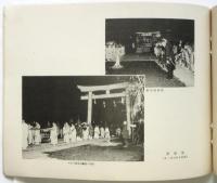 鳥越神社復興完成記念帖