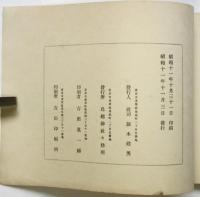 鳥越神社復興完成記念帖