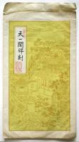 天一閣碑刻「天一閣図」拓本