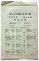 毛主席百花齊放　現代墨蹟拓片