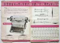 ミュージック・ライター（楽譜タイプライター） カタログ