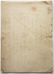 昭和三年 枢密院審査報告　鉄道大臣(小川平吉)用 青焼文書　