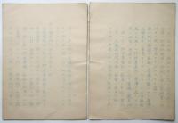 昭和三年 枢密院審査報告　鉄道大臣(小川平吉)用 青焼文書　