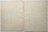 昭和三年 枢密院審査報告　鉄道大臣(小川平吉)用 青焼文書　