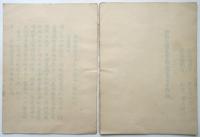 昭和三年 枢密院審査報告　鉄道大臣(小川平吉)用 青焼文書　