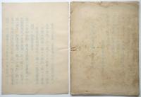 昭和三年 枢密院審査報告　鉄道大臣(小川平吉)用 青焼文書　