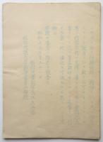 昭和三年 枢密院審査報告　鉄道大臣(小川平吉)用 青焼文書　