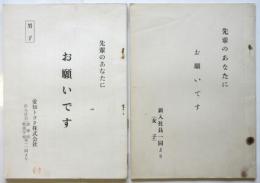 愛知トヨタ株式会社「先輩のあなたに お願いです」　男子・女子　2冊