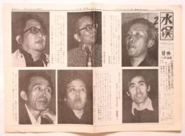 水俣　号外　