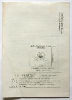 公害を逃すな！　No.17　韓国への公害輸出を告発する