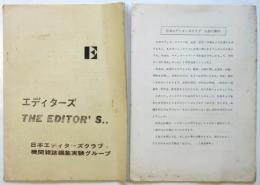 エディターズ　THE EDITOR'S　第1巻第6号　特集：戦後20年