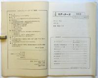 エディターズ　THE EDITOR'S　第1巻第6号　特集：戦後20年