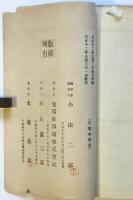 八丈嶋仙郷誌
