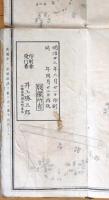 里程明細 大日本新選地図　鉄道線路入