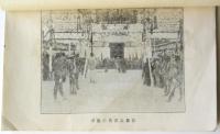 建国軍事美談集（第二輯）　対満洲国軍隊宣伝資料訳本