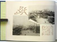 大震災千住町写真帖