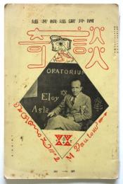 談奇　第一冊　
