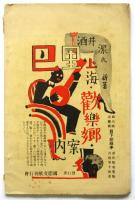 談奇　第一冊　